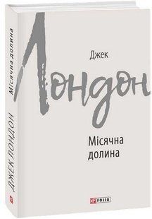 Місячна долина - ФОЛІО 121464 фото