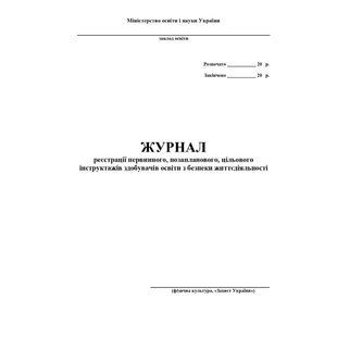 Журнал по техніці безпеки (фізична культура, Захист України) / АСТОН 128678 фото