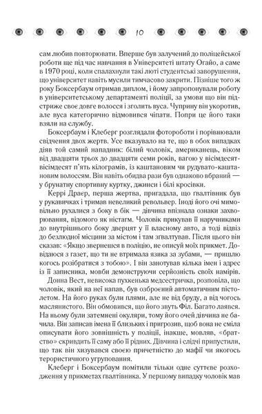 Таємнича історія Біллі Міллігана - КСД - (121434) 121434 фото