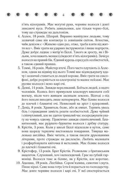 Таємнича історія Біллі Міллігана - КСД - (121434) 121434 фото