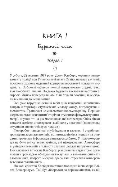 Таємнича історія Біллі Міллігана - КСД - (121434) 121434 фото