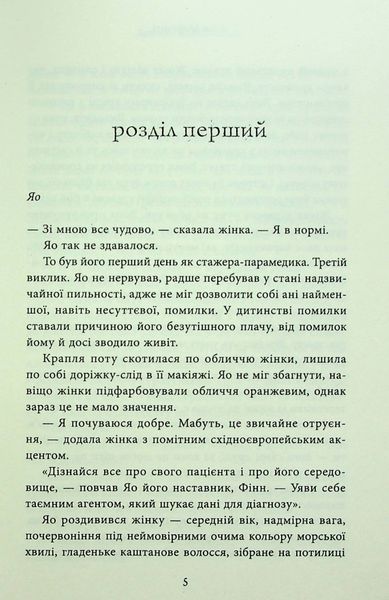 Дев&rsquo;ять незнайомців - Ліян Моріарті - КМ-БУКС (9789669487650) 111625 фото