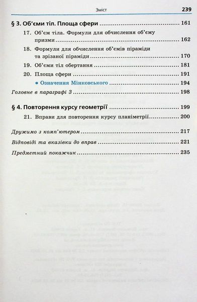 Геометрія, 11 кл., Підручник (початок вивчення на поглибленного рівня з 8 кл.) - Мерзляк А.Г. - Гімназія (107218) 107218 фото