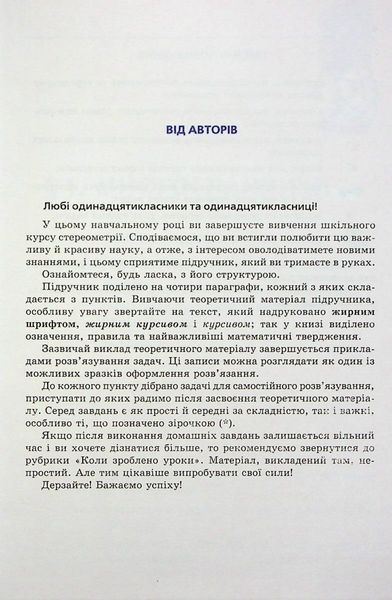 Геометрія, 11 кл., Підручник (початок вивчення на поглибленного рівня з 8 кл.) - Мерзляк А.Г. - Гімназія (107218) 107218 фото