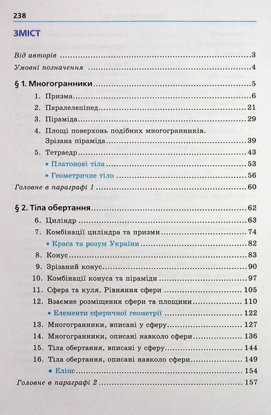 Геометрія, 11 кл., Підручник (початок вивчення на поглибленного рівня з 8 кл.) - Мерзляк А.Г. - Гімназія (107218) 107218 фото