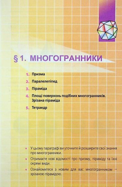 Геометрія, 11 кл., Підручник (початок вивчення на поглибленного рівня з 8 кл.) - Мерзляк А.Г. - Гімназія (107218) 107218 фото