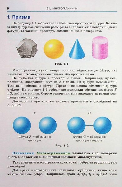 Геометрія, 11 кл., Підручник (початок вивчення на поглибленного рівня з 8 кл.) - Мерзляк А.Г. - Гімназія (107218) 107218 фото