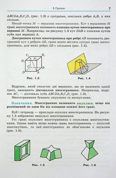 Геометрія, 11 кл., Підручник (початок вивчення на поглибленного рівня з 8 кл.) - Мерзляк А.Г. - Гімназія (107218) 107218 фото