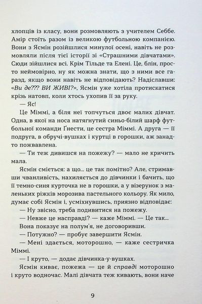Набридливі дівчата - Ліса Б'єрбу - ВСЛ (122191) 122191 фото