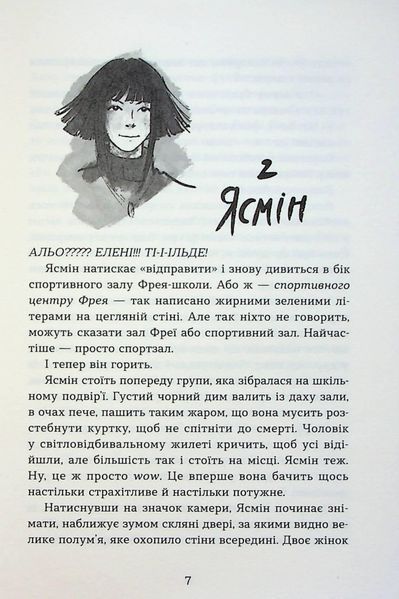 Набридливі дівчата - Ліса Б'єрбу - ВСЛ (122191) 122191 фото