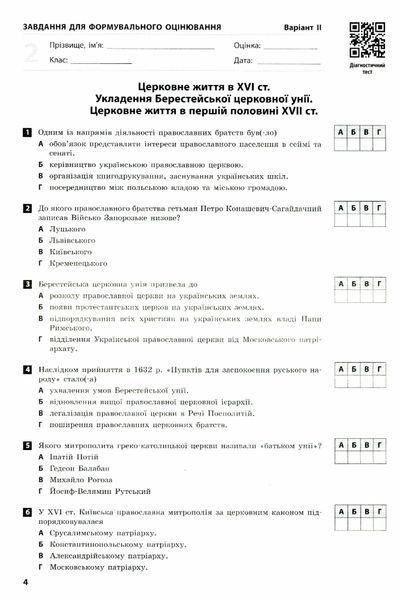 Історія України. 8 клас. Зошит для оцінювання навчальних результатів. - Гісем О.В. - РАНОК (124156) 124156 фото