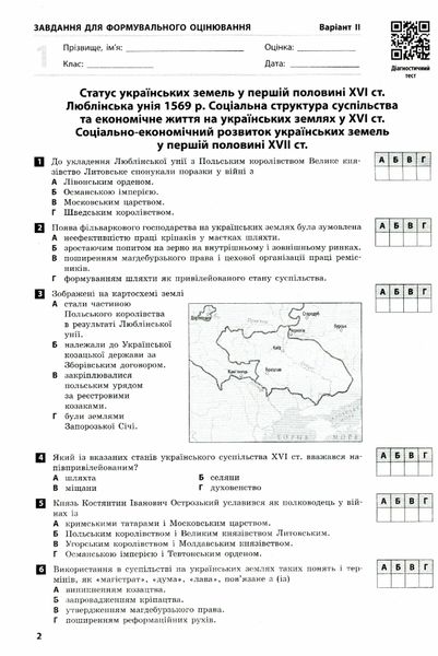 Історія України. 8 клас. Зошит для оцінювання навчальних результатів. - Гісем О.В. - РАНОК (124156) 124156 фото