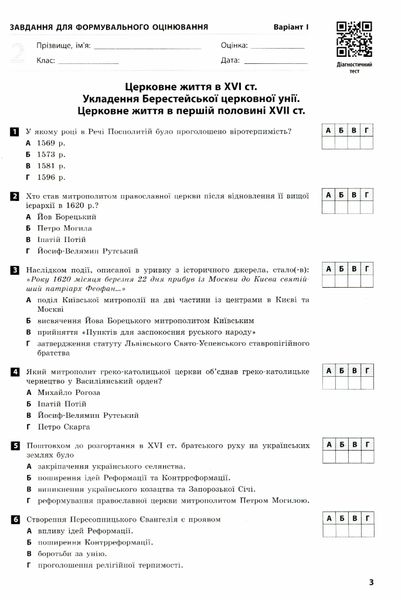 Історія України. 8 клас. Зошит для оцінювання навчальних результатів. - Гісем О.В. - РАНОК (124156) 124156 фото