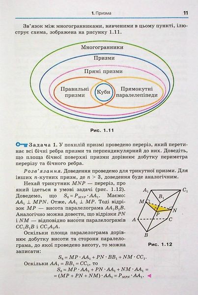 Геометрія, 11 кл., Підручник (початок вивчення на поглибленного рівня з 8 кл.) - Мерзляк А.Г. - Гімназія (107218) 107218 фото