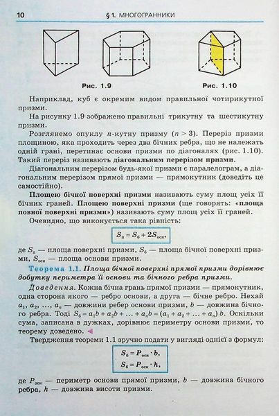 Геометрія, 11 кл., Підручник (початок вивчення на поглибленного рівня з 8 кл.) - Мерзляк А.Г. - Гімназія (107218) 107218 фото