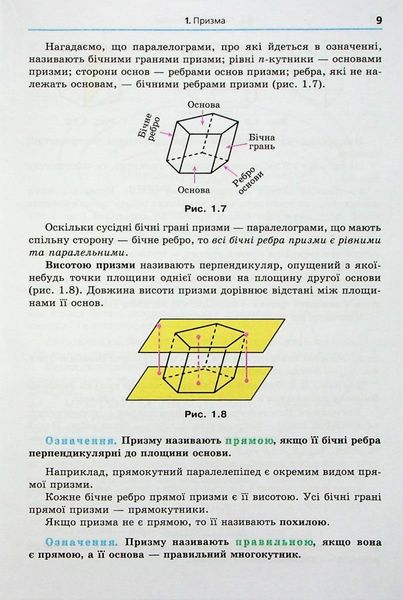 Геометрія, 11 кл., Підручник (початок вивчення на поглибленного рівня з 8 кл.) - Мерзляк А.Г. - Гімназія (107218) 107218 фото