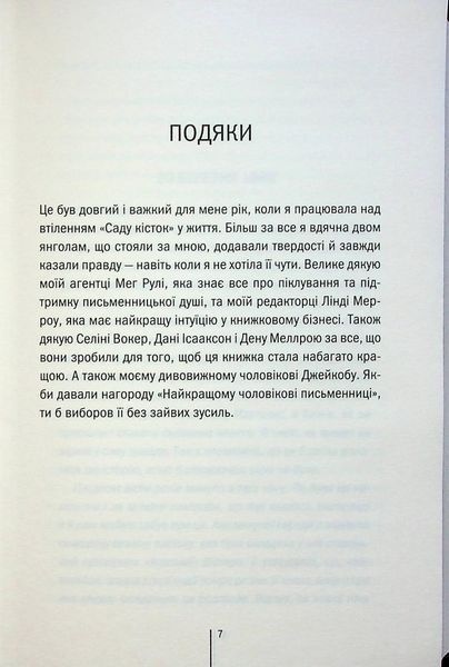 Сад кісток - Тесс Ґеррітсен - КСД (123997) 123997 фото
