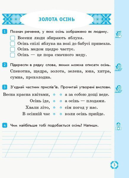 Українська мова та читання, 2 кл., Робочий зошит у 2-х ч., (до підруч. Захарійчук) Ч.2 - РАНОК (117429) 117429 фото