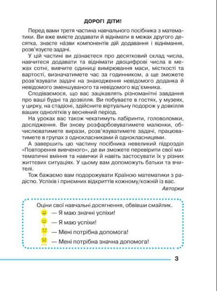 Математика, 1 кл., Навчальний посібник Ч.3 - Прошкуратова Т. - ГРАМОТА (124298) 124298 фото