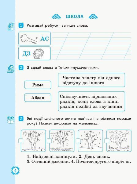 Українська мова та читання, 2 кл., Робочий зошит у 2-х ч., (до підруч. Захарійчук) Ч.2 - РАНОК (117429) 117429 фото