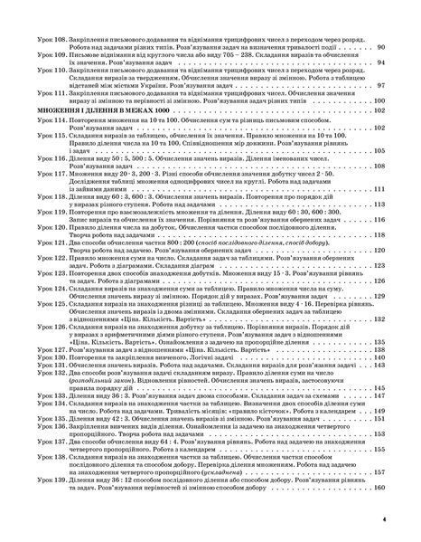 Математика. 3клас. Частина 2 (за підручником Н. П. Листопад) - ОСНОВА (121895) 121895 фото