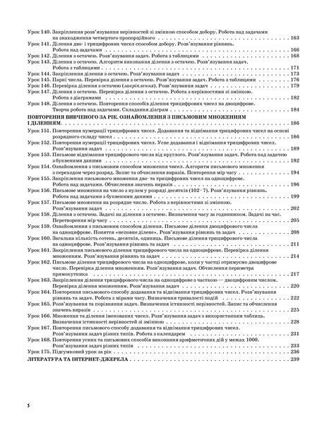 Математика. 3клас. Частина 2 (за підручником Н. П. Листопад) - ОСНОВА (121895) 121895 фото