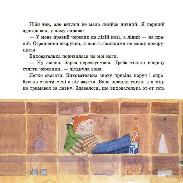 Дитяча художня література. Оповідання для реготання - 4MAMAS 126484 фото