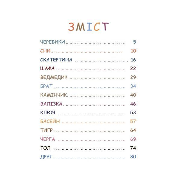 Дитяча художня література. Оповідання для реготання - 4MAMAS 126484 фото