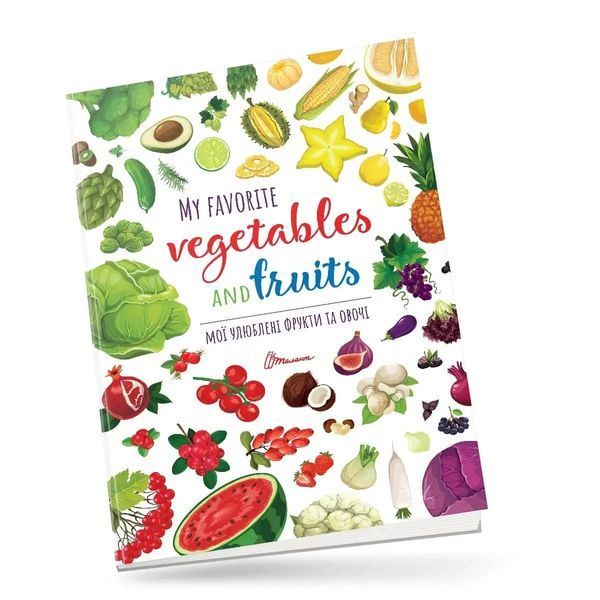 Мої улюблені фрукти та овочі - My favorite vegetables and fruit - ТАЛАНТ 126055 фото