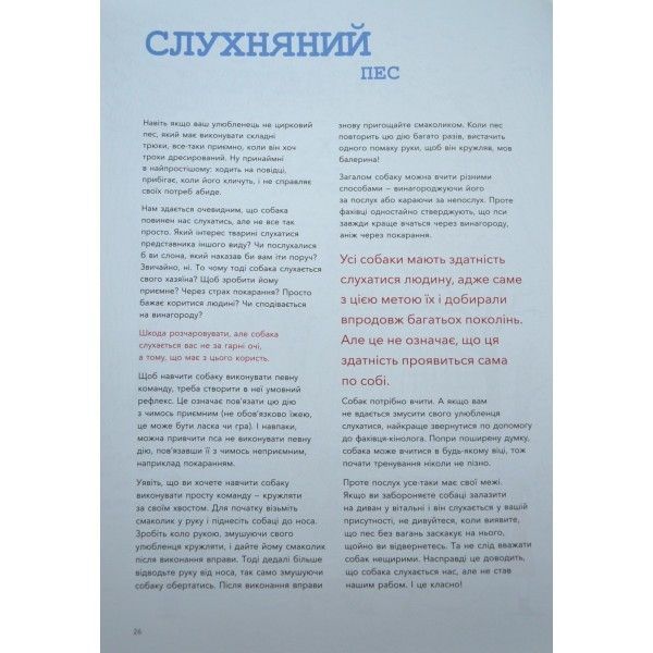 Собаки і коти з погляду науковців книга - Антоніо Фіскетті- ЖОРЖ (106645) 106645 фото