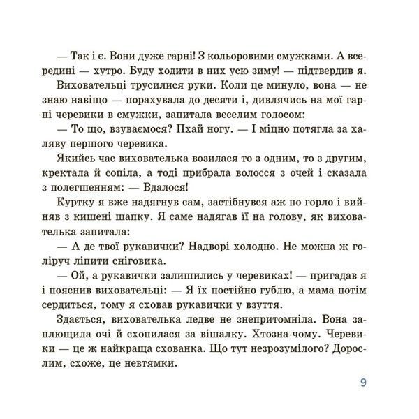 Дитяча художня література. Оповідання для реготання - 4MAMAS 126484 фото