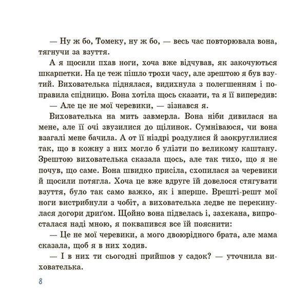Дитяча художня література. Оповідання для реготання - 4MAMAS 126484 фото
