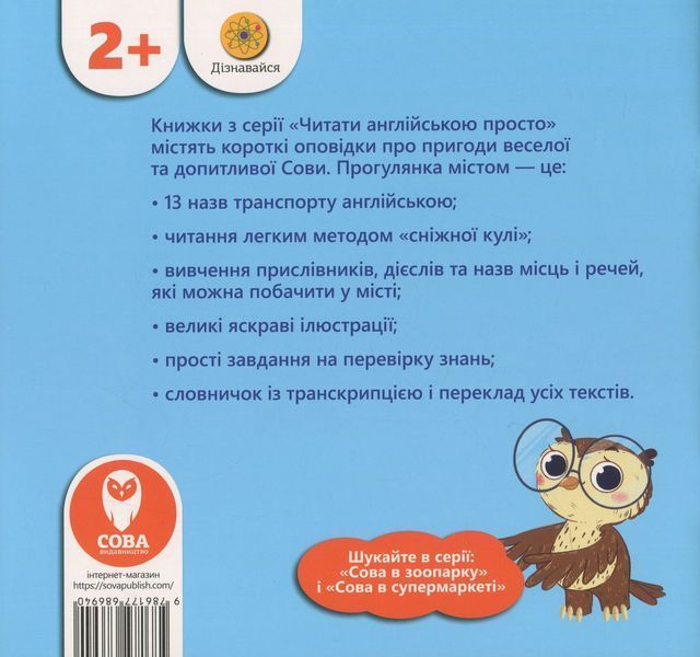 Сова в місті. The Owl at the City - СОВА 112010 фото