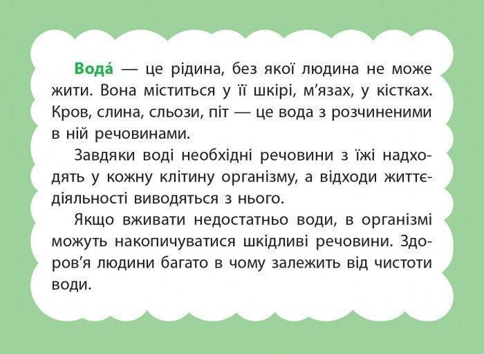 Набір дид. матеріалі до уроків ЯДС 1-2 кл. Досліджуємо воду та її властивості - РАНОК 121648 фото