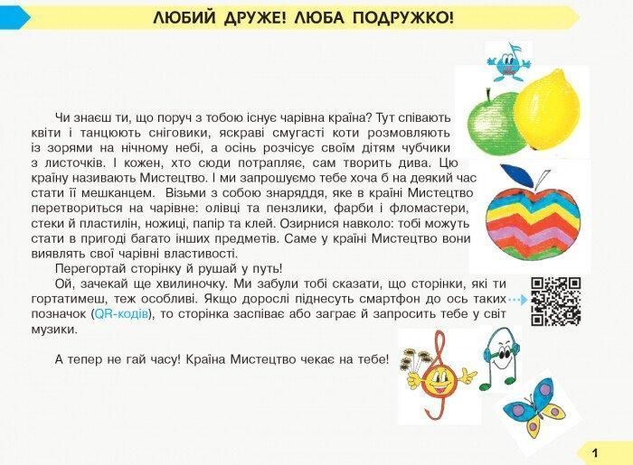 Мистецтво, 1 кл., Альбом-зошит (до підруч. Масол) - РАНОК Д1217014У (121998) 121998 фото