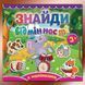 Знайди відмінності. Слоненя. 9786175365809 109380 фото 1