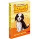 Історії порятунку. Книга 11. Щенячий переполох. Деніелс Л. 9786178229436 119721 фото 1