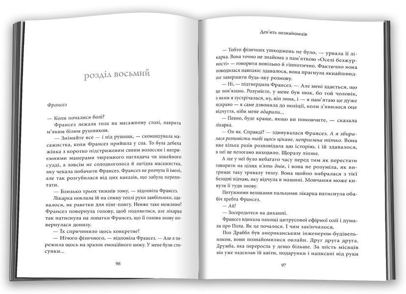 Дев&rsquo;ять незнайомців - Ліян Моріарті - КМ-БУКС (9789669487650) 111625 фото
