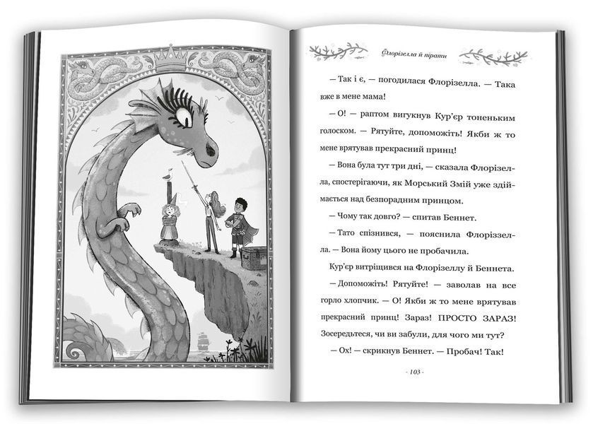 Правила принцеси. Це можна тільки принцам! / Філіппа Ґреґорі / КМ-БУКС 111773 фото