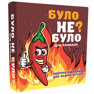 Настільна гра "Було не було? Для компанії" (010234) 117064 фото