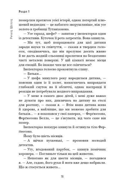 Сім етапів смерті. Відверта сповідь судмедексперта - Ричард Шеперд - BOOK CHEF 112830 фото