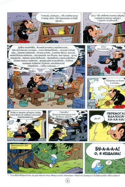 Смурфи. Комікс для дітей. Смурфетка - І. Дельпорте, Peyo - ІРБІС-КОМІКС (125444) 125444 фото