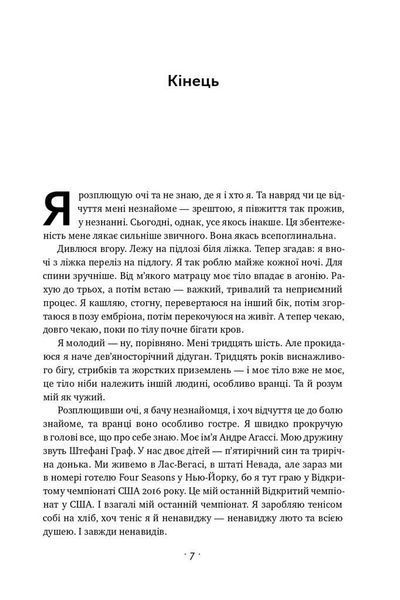 Відкритий. Автобіографія - Андре Агассі - НАШ ФОРМАТ 125648 фото