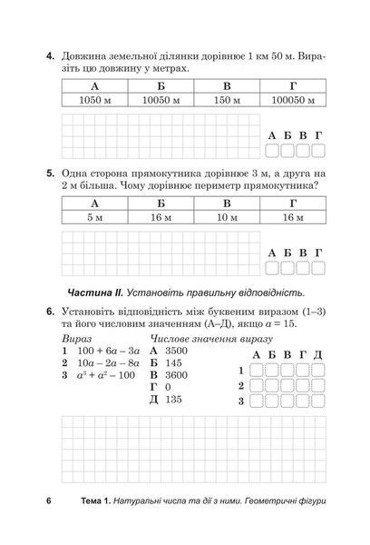 Математика, 5 кл., Діагност. роботи з математики у форматі ЗНО:навчальний посібник - Козира В.М - АСТОН 124731 фото