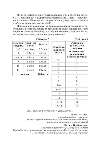 Математика, 5 кл., Діагност. роботи з математики у форматі ЗНО:навчальний посібник - Козира В.М - АСТОН 124731 фото