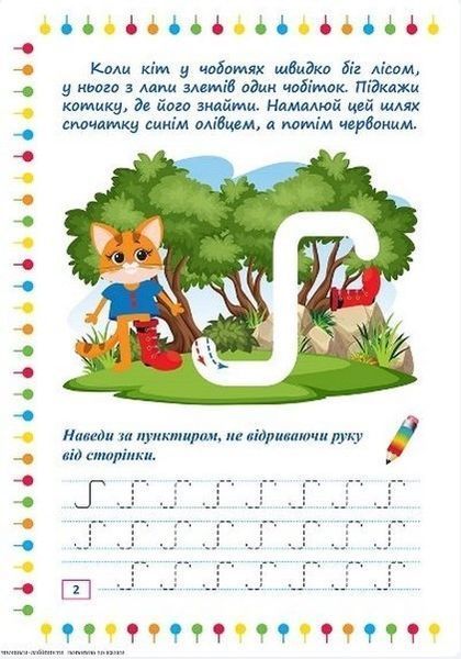 Прописи-лабіринти Дорогою до казки - Щербашина Н.В. - ТОРСІНГ (104967) 104967 фото