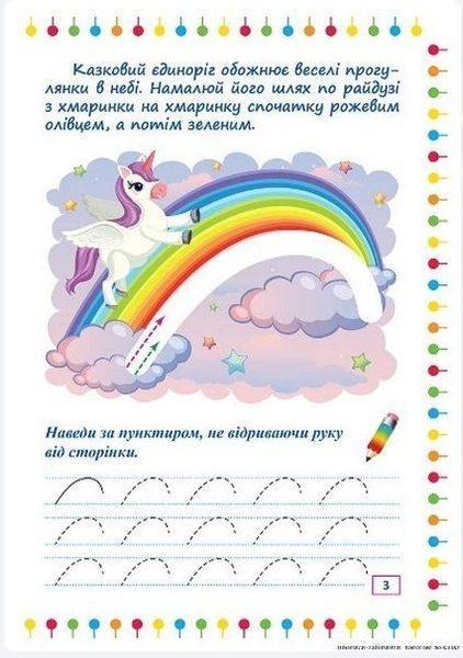 Прописи-лабіринти Дорогою до казки - Щербашина Н.В. - ТОРСІНГ (104967) 104967 фото