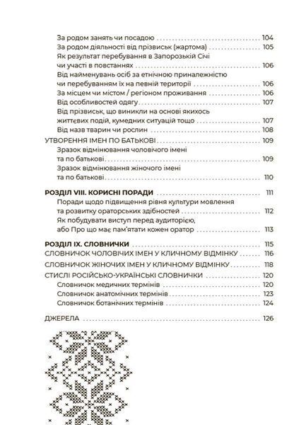 Візуалізований довідник. Українська, що надихає. Говоримо й пишемо правильно - ОСНОВА ВИД009 (121759) 121759 фото