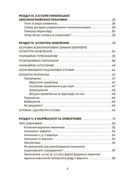 Візуалізований довідник. Українська, що надихає. Говоримо й пишемо правильно - ОСНОВА ВИД009 (121759) 121759 фото