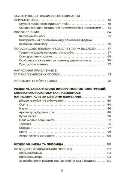 Візуалізований довідник. Українська, що надихає. Говоримо й пишемо правильно - ОСНОВА ВИД009 (121759) 121759 фото